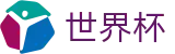 2026世界杯比分-最新指数与104场赛程